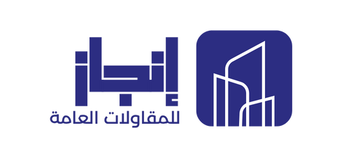 إنجاز للمقاولات العامة